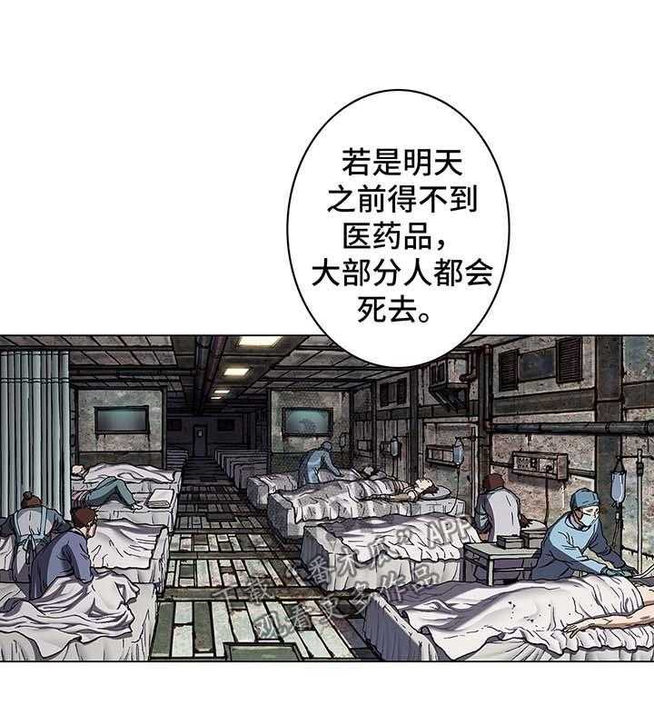 《末世泽国》漫画最新章节第185话 186_缺少药品免费下拉式在线观看章节第【4】张图片