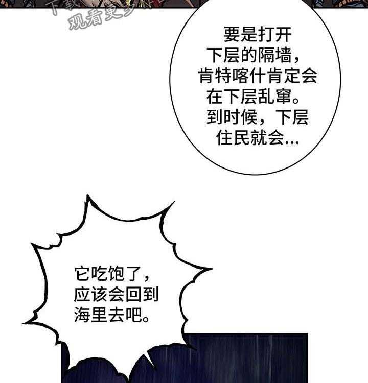 《末世泽国》漫画最新章节第179话 180_袭击上层免费下拉式在线观看章节第【26】张图片