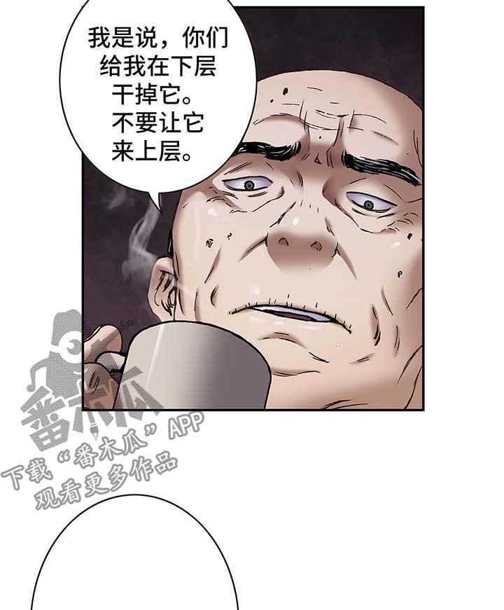 《末世泽国》漫画最新章节第168话 169_上层的私心免费下拉式在线观看章节第【38】张图片