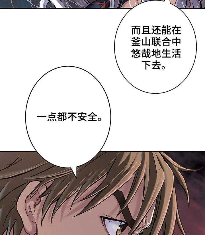 《末世泽国》漫画最新章节第160话 161_反对免费下拉式在线观看章节第【17】张图片