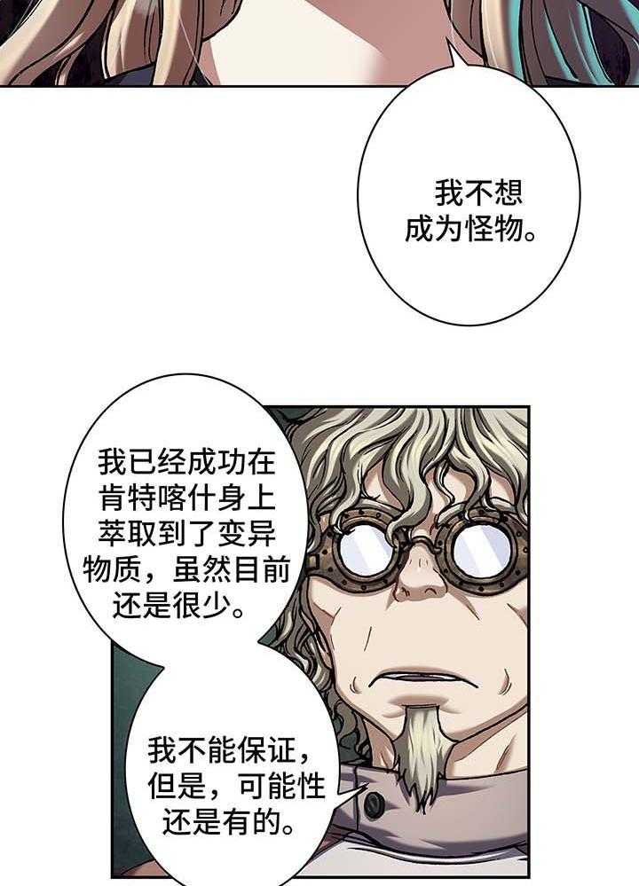 《末世泽国》漫画最新章节第157话 158_不想分开免费下拉式在线观看章节第【17】张图片