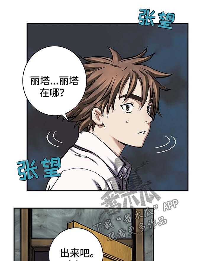 《末世泽国》漫画最新章节第154话 155_水原娜家族免费下拉式在线观看章节第【26】张图片