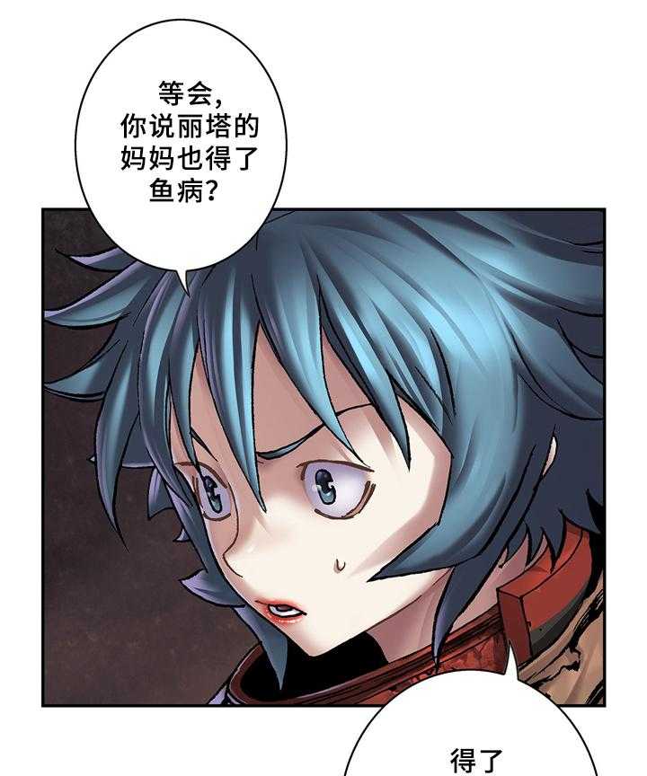 《末世泽国》漫画最新章节第146话 147_鱼病的由来免费下拉式在线观看章节第【21】张图片