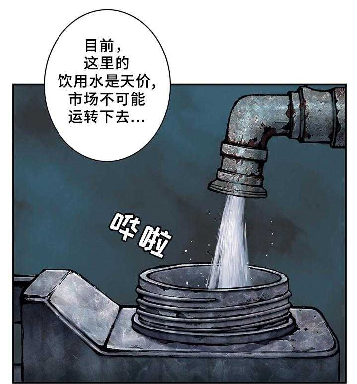 《末世泽国》漫画最新章节第142话 143_水免费下拉式在线观看章节第【25】张图片