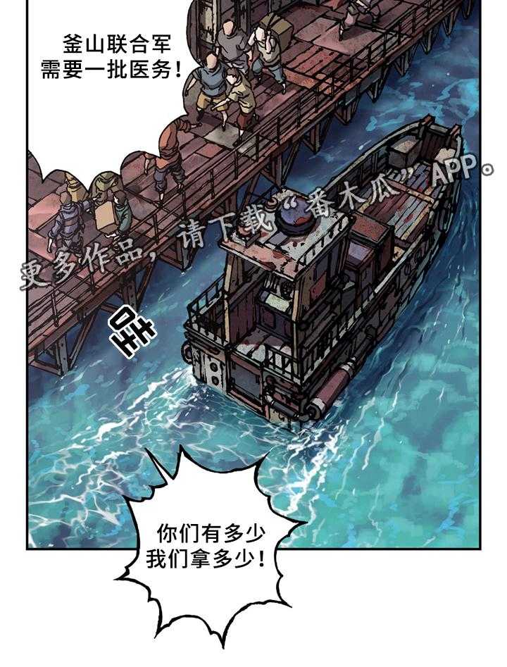 《末世泽国》漫画最新章节第138话 139_报恩免费下拉式在线观看章节第【21】张图片