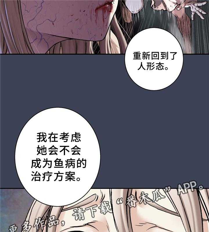 《末世泽国》漫画最新章节第136话 137_各自的理由免费下拉式在线观看章节第【27】张图片