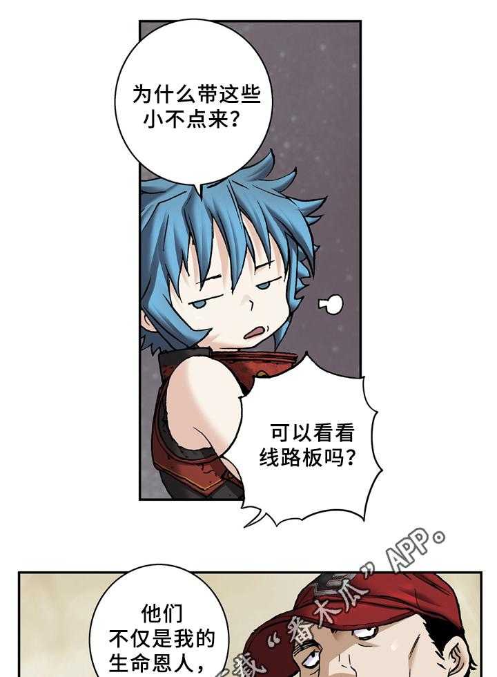 《末世泽国》漫画最新章节第136话 137_各自的理由免费下拉式在线观看章节第【15】张图片