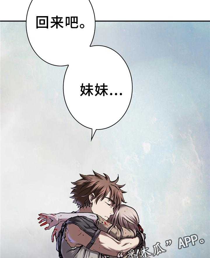 《末世泽国》漫画最新章节第133话 134_回来吧免费下拉式在线观看章节第【25】张图片