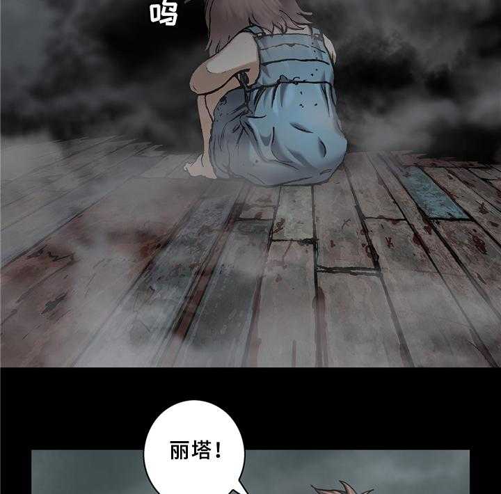 《末世泽国》漫画最新章节第126话 126_恶梦免费下拉式在线观看章节第【25】张图片