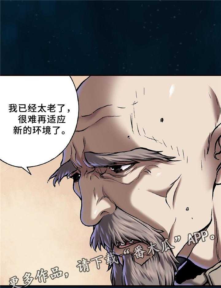 《末世泽国》漫画最新章节第122话 122_老者的觉悟免费下拉式在线观看章节第【33】张图片