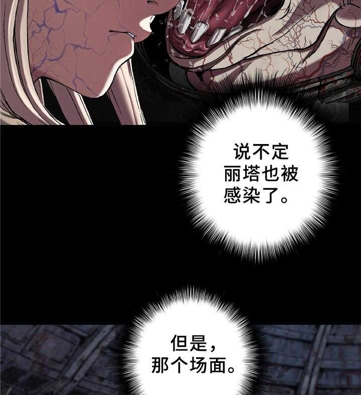 《末世泽国》漫画最新章节第121话 121_无法解释免费下拉式在线观看章节第【4】张图片