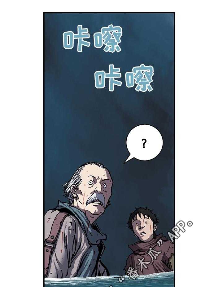 《末世泽国》漫画最新章节第119话 119_新的危机免费下拉式在线观看章节第【14】张图片