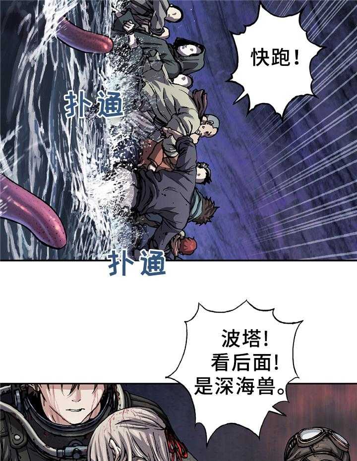 《末世泽国》漫画最新章节第119话 119_新的危机免费下拉式在线观看章节第【3】张图片