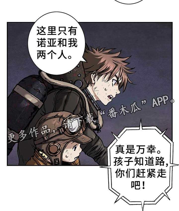 《末世泽国》漫画最新章节第103话 103_结束吧免费下拉式在线观看章节第【12】张图片