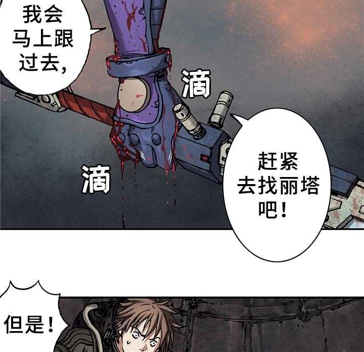 《末世泽国》漫画最新章节第103话 103_结束吧免费下拉式在线观看章节第【8】张图片