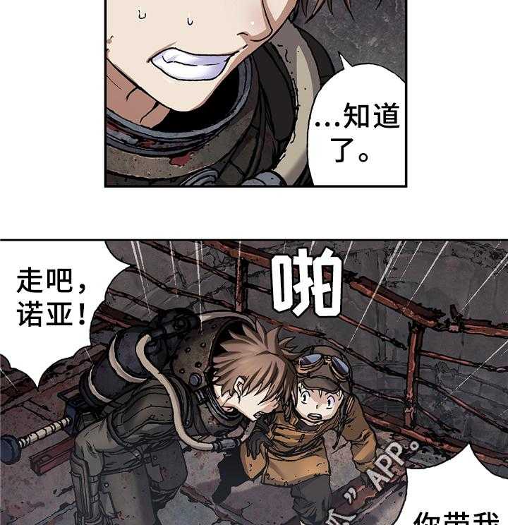 《末世泽国》漫画最新章节第103话 103_结束吧免费下拉式在线观看章节第【6】张图片