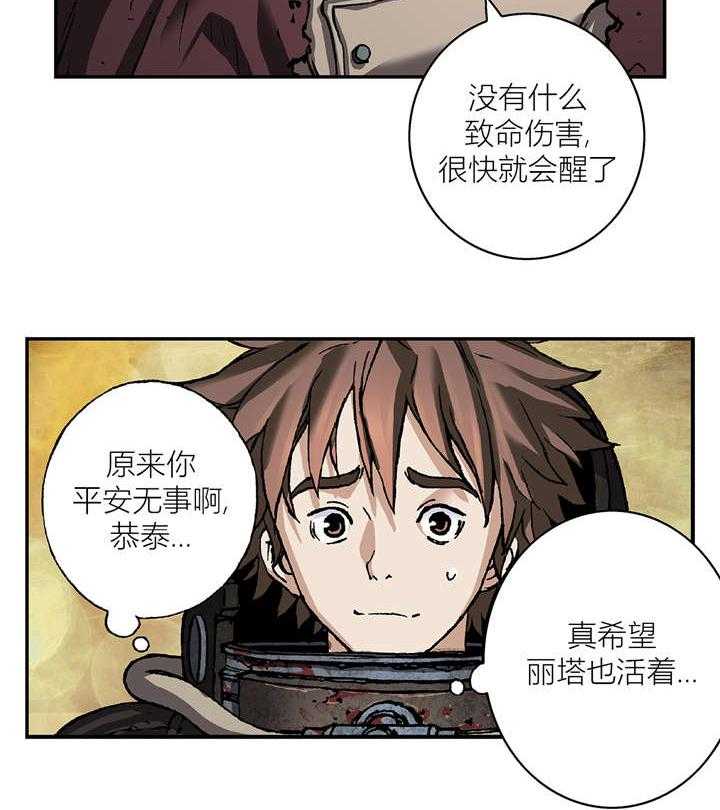 《末世泽国》漫画最新章节第100话 100_唯一的幸存者免费下拉式在线观看章节第【27】张图片