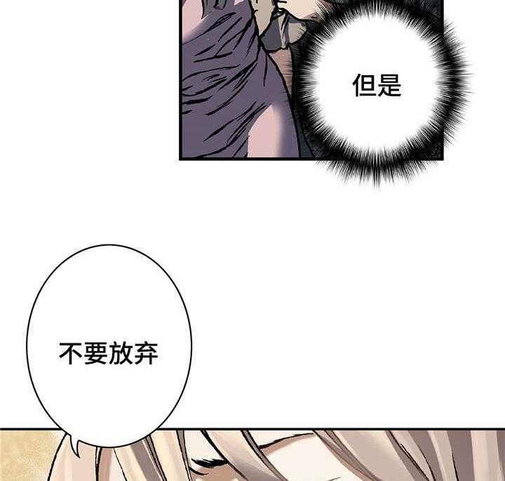 《末世泽国》漫画最新章节第98话 98_不要放弃免费下拉式在线观看章节第【2】张图片