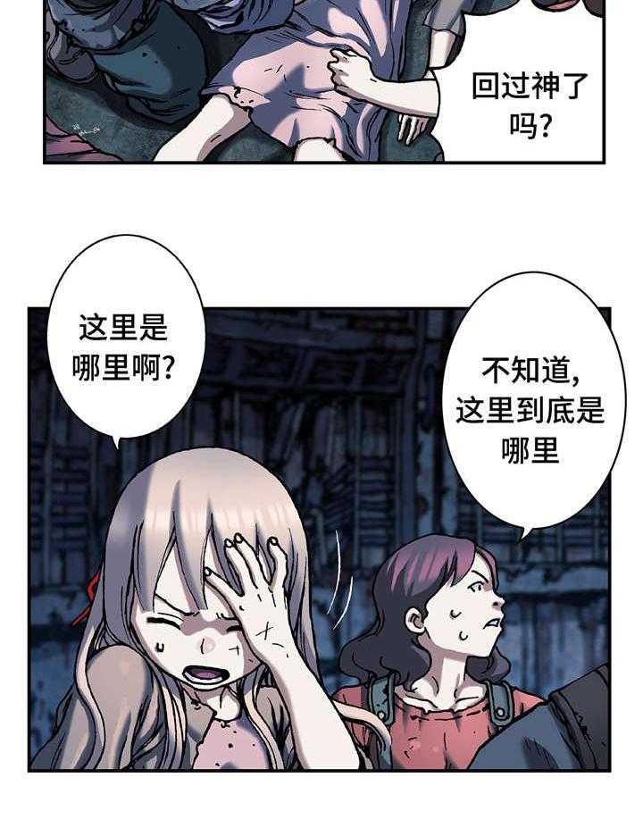 《末世泽国》漫画最新章节第94话 94_清醒免费下拉式在线观看章节第【16】张图片