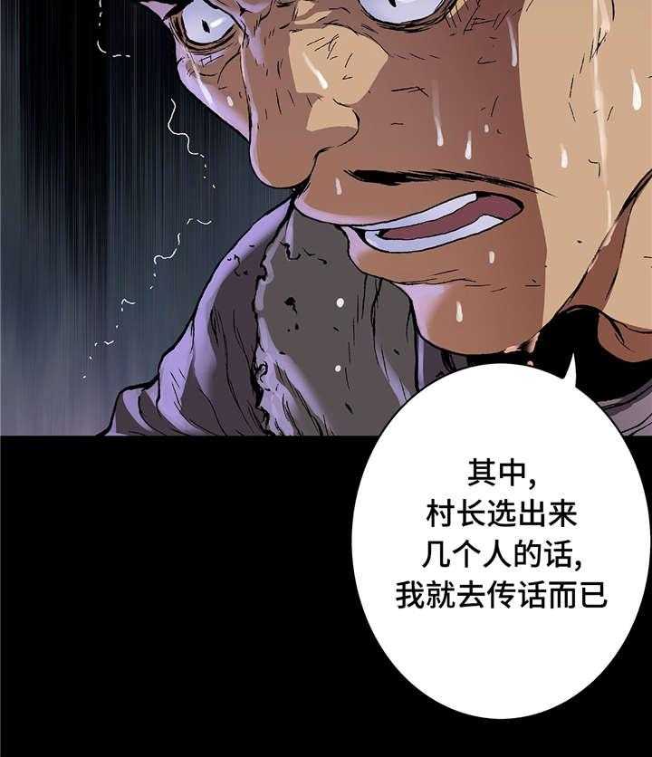 《末世泽国》漫画最新章节第88话 88_牺牲者免费下拉式在线观看章节第【38】张图片