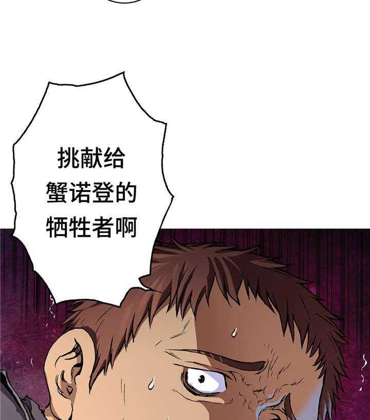 《末世泽国》漫画最新章节第88话 88_牺牲者免费下拉式在线观看章节第【34】张图片