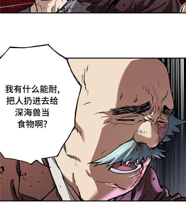 《末世泽国》漫画最新章节第87话 87_喂食免费下拉式在线观看章节第【17】张图片