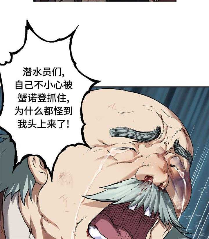 《末世泽国》漫画最新章节第87话 87_喂食免费下拉式在线观看章节第【14】张图片