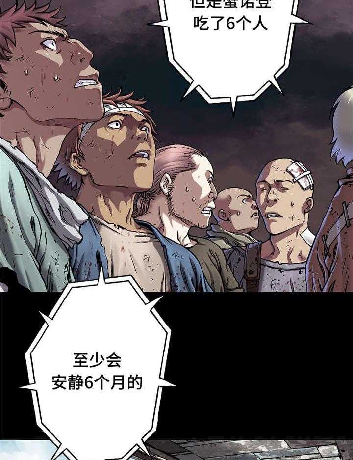 《末世泽国》漫画最新章节第87话 87_喂食免费下拉式在线观看章节第【5】张图片