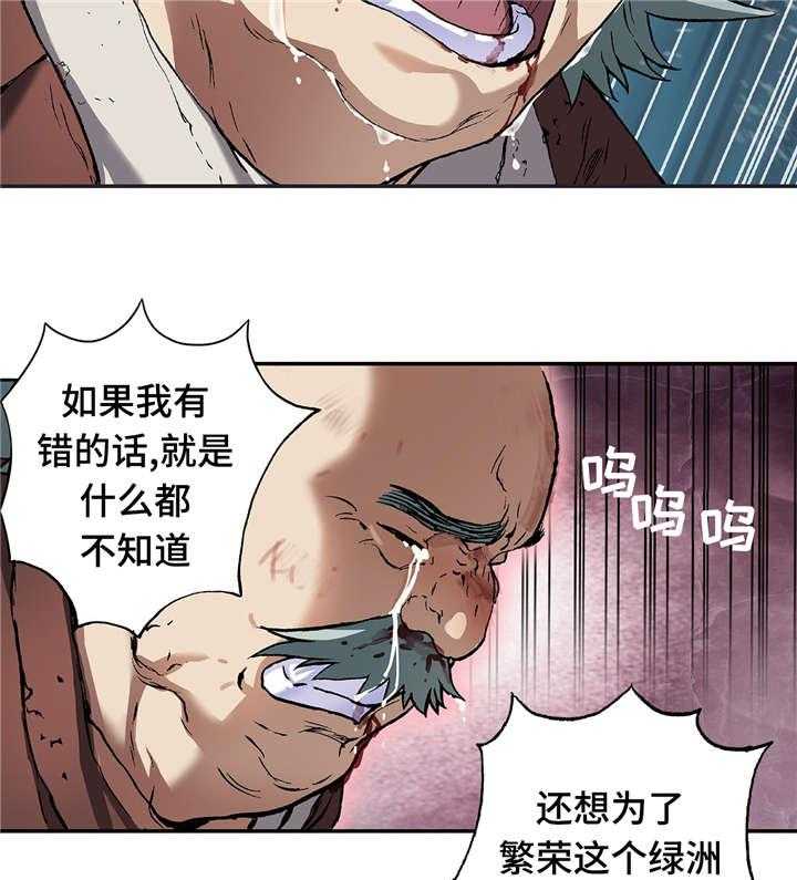 《末世泽国》漫画最新章节第87话 87_喂食免费下拉式在线观看章节第【13】张图片