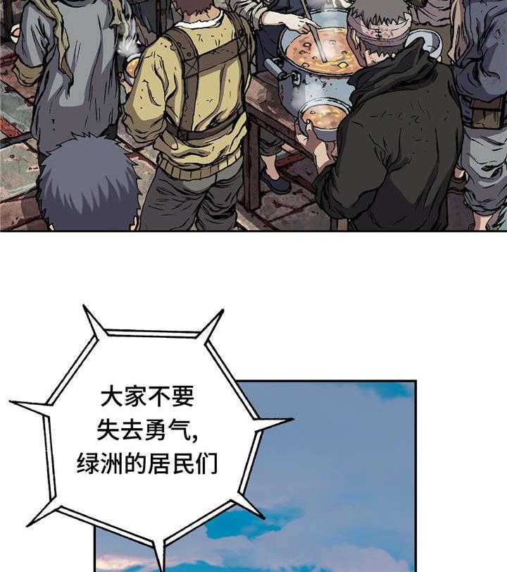 《末世泽国》漫画最新章节第87话 87_喂食免费下拉式在线观看章节第【38】张图片