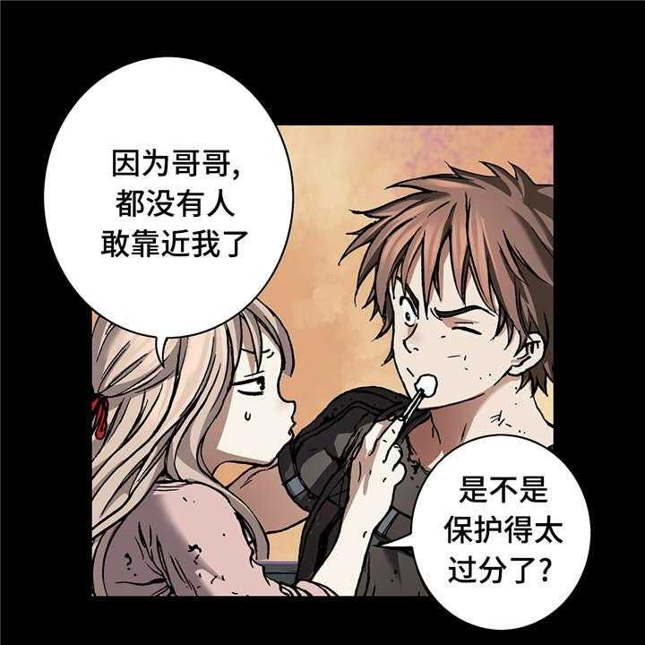 《末世泽国》漫画最新章节第86话 86_撕扯碎片免费下拉式在线观看章节第【39】张图片