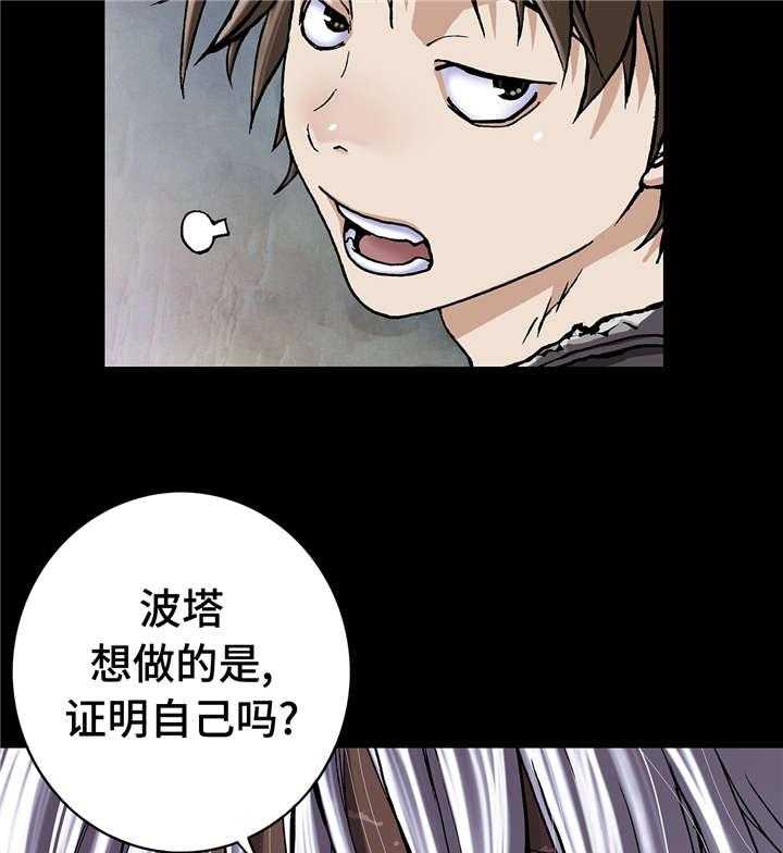 《末世泽国》漫画最新章节第86话 86_撕扯碎片免费下拉式在线观看章节第【33】张图片