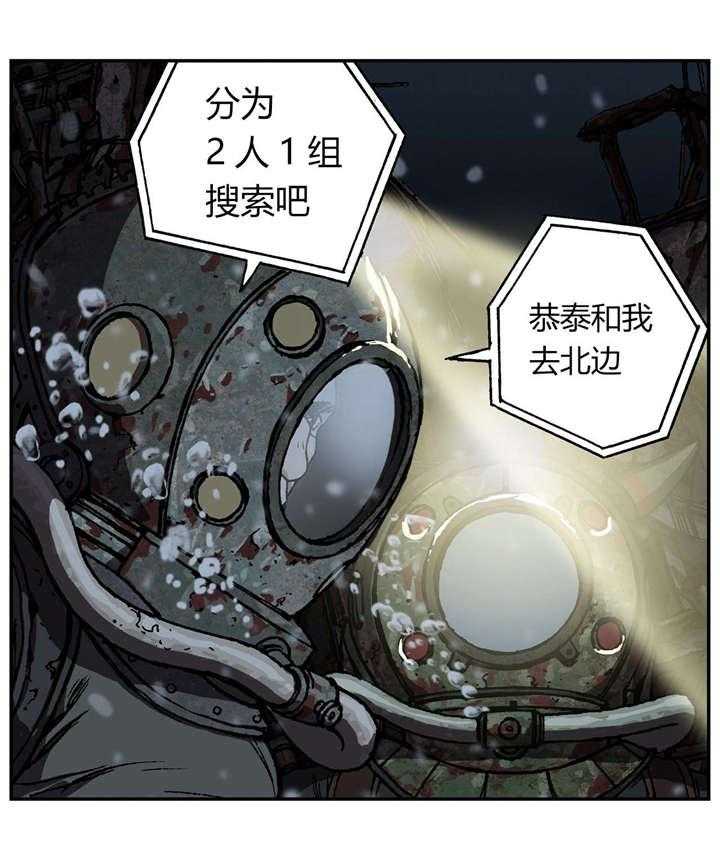 《末世泽国》漫画最新章节第62话 62_探索免费下拉式在线观看章节第【11】张图片