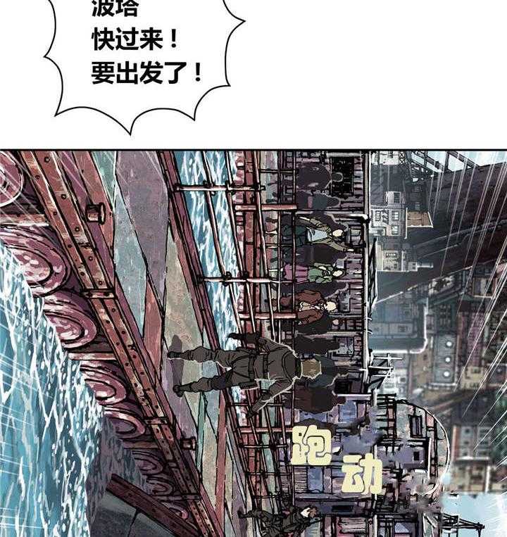 《末世泽国》漫画最新章节第61话 61_出发免费下拉式在线观看章节第【6】张图片