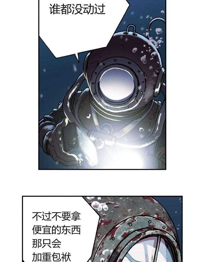 《末世泽国》漫画最新章节第57话 57_柔弱免费下拉式在线观看章节第【5】张图片