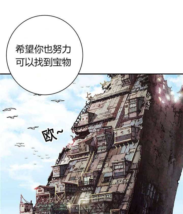 《末世泽国》漫画最新章节第56话 56_伟大的遗产免费下拉式在线观看章节第【32】张图片