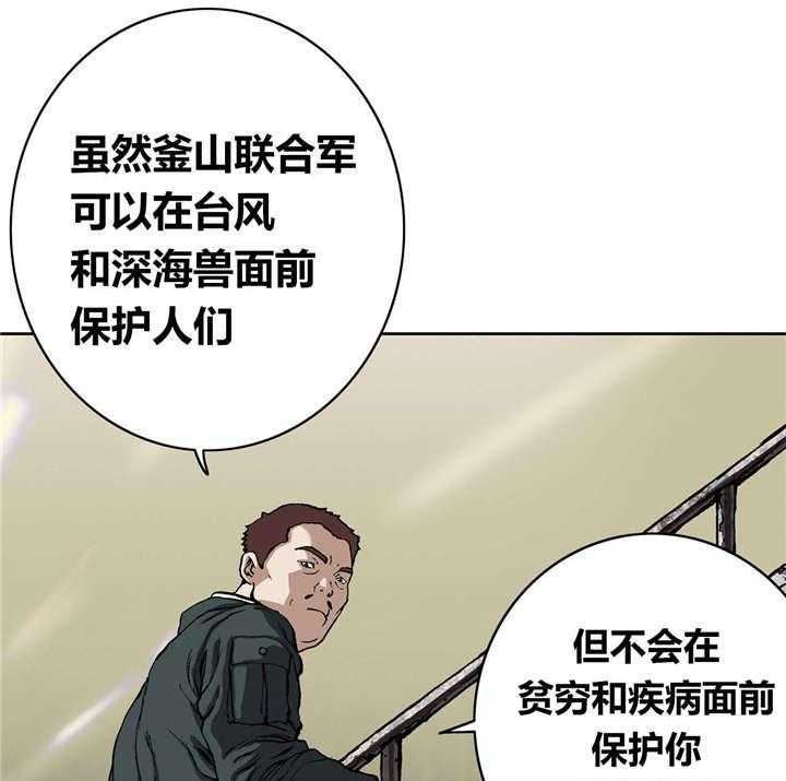 《末世泽国》漫画最新章节第36话 36_工作免费下拉式在线观看章节第【42】张图片