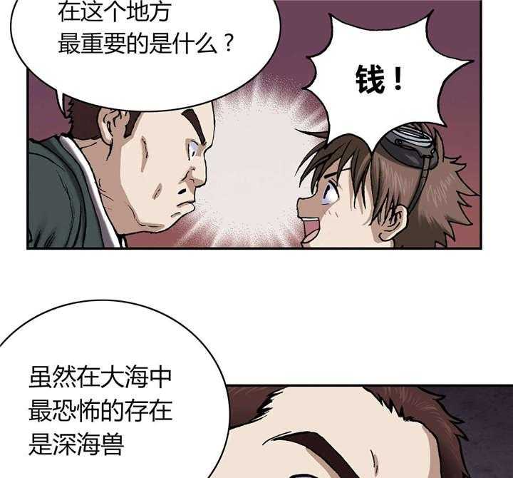 《末世泽国》漫画最新章节第36话 36_工作免费下拉式在线观看章节第【44】张图片