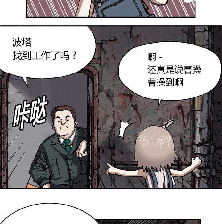 《末世泽国》漫画最新章节第35话 35_生存免费下拉式在线观看章节第【4】张图片