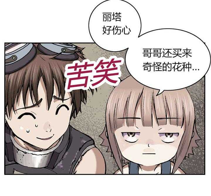 《末世泽国》漫画最新章节第35话 35_生存免费下拉式在线观看章节第【6】张图片