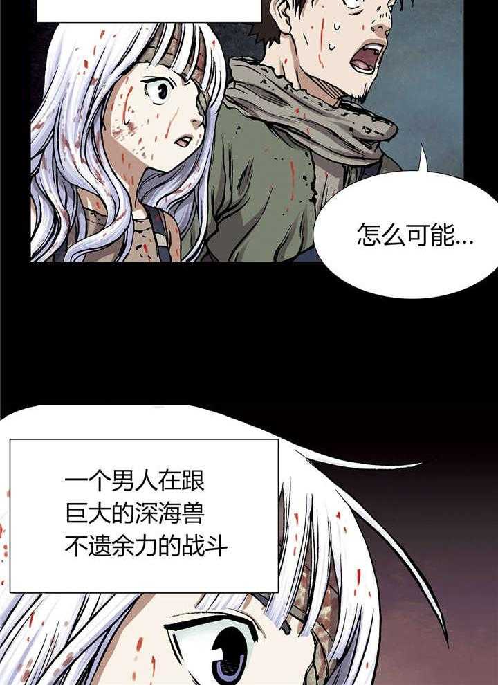 《末世泽国》漫画最新章节第30话 30_猎杀免费下拉式在线观看章节第【17】张图片