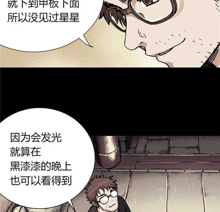 《末世泽国》漫画最新章节第24话 24_星星免费下拉式在线观看章节第【8】张图片