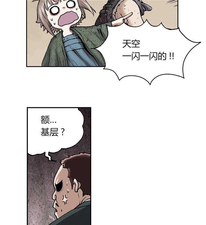 《末世泽国》漫画最新章节第24话 24_星星免费下拉式在线观看章节第【17】张图片