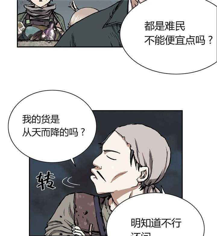 《末世泽国》漫画最新章节第23话 23_市场免费下拉式在线观看章节第【8】张图片