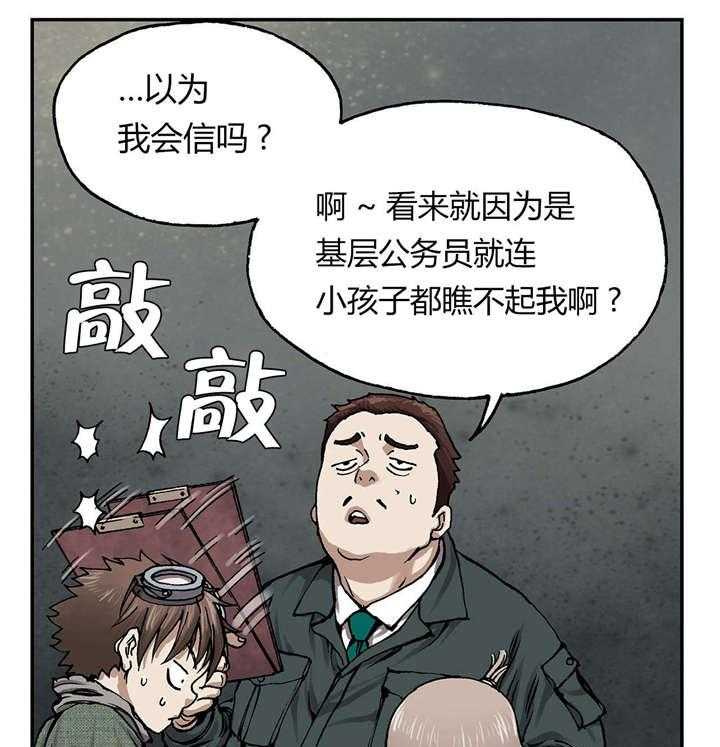 《末世泽国》漫画最新章节第21话 21_叉杀军免费下拉式在线观看章节第【33】张图片