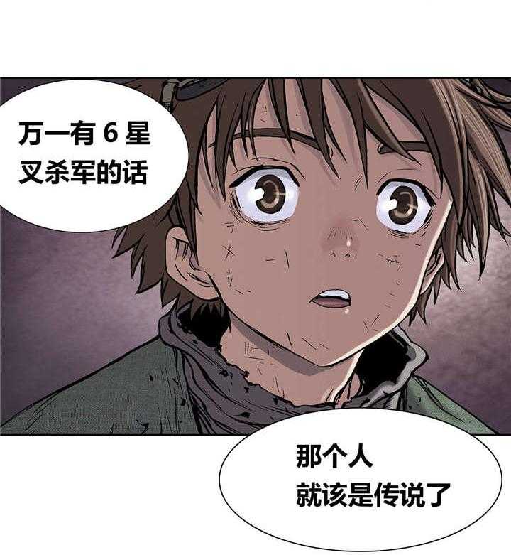 《末世泽国》漫画最新章节第21话 21_叉杀军免费下拉式在线观看章节第【4】张图片