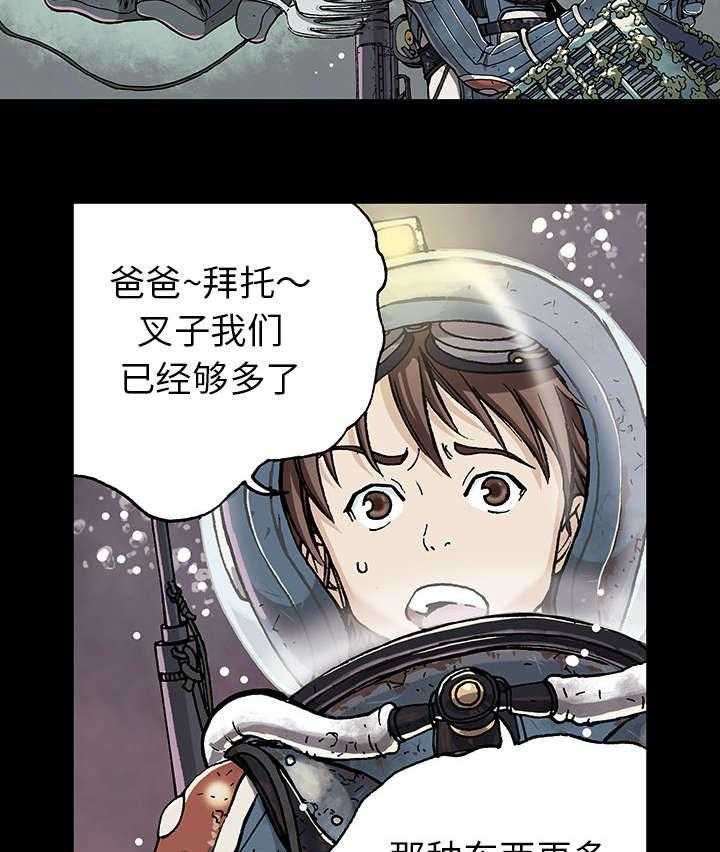 《末世泽国》漫画最新章节第12话 12_丽塔和我免费下拉式在线观看章节第【28】张图片