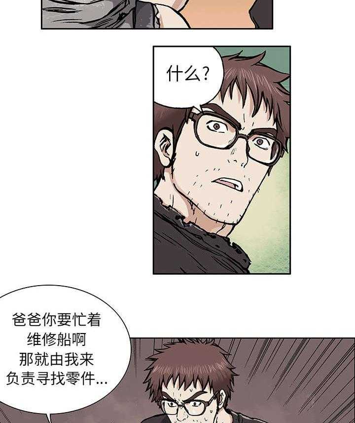 《末世泽国》漫画最新章节第4话 4_瓶子里的鱼免费下拉式在线观看章节第【31】张图片