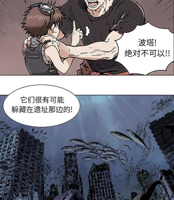 《末世泽国》漫画最新章节第4话 4_瓶子里的鱼免费下拉式在线观看章节第【30】张图片