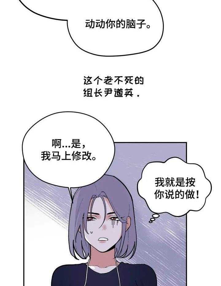 《意外之喜》漫画最新章节第1话 1_故意针对免费下拉式在线观看章节第【31】张图片